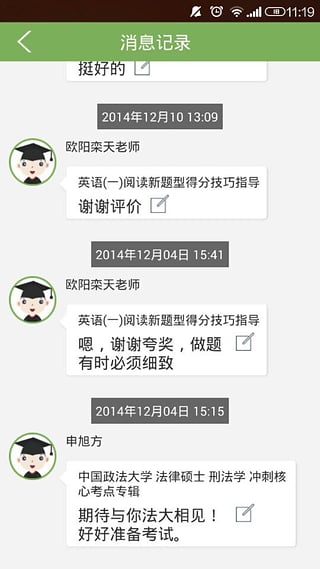 考研通app