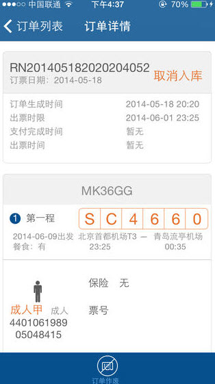 山航掌尚飞|山航掌尚飞app 4.0.0 安卓版 - 中国