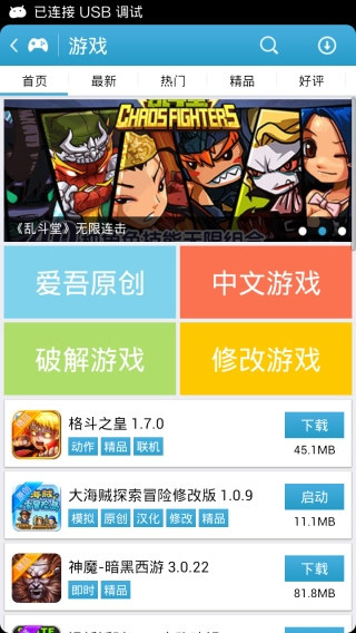 爱吾游戏宝盒下载v155安卓版