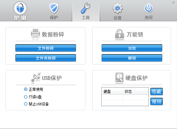 护密文件粉碎工具