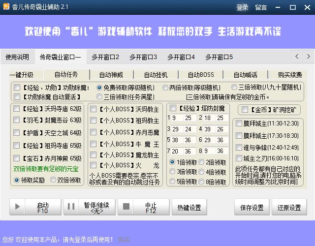 香儿传奇霸业辅助免费版