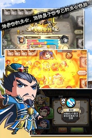 像三国安卓版