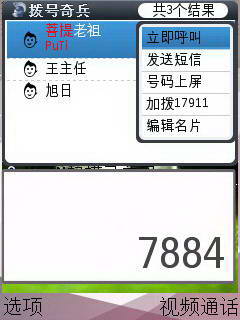 拨号奇兵下载