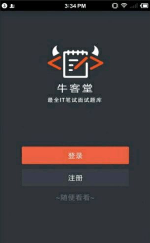 牛客