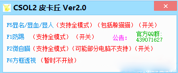 csol2皮卡丘辅助