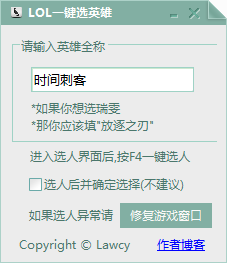 lol秒选英雄工具