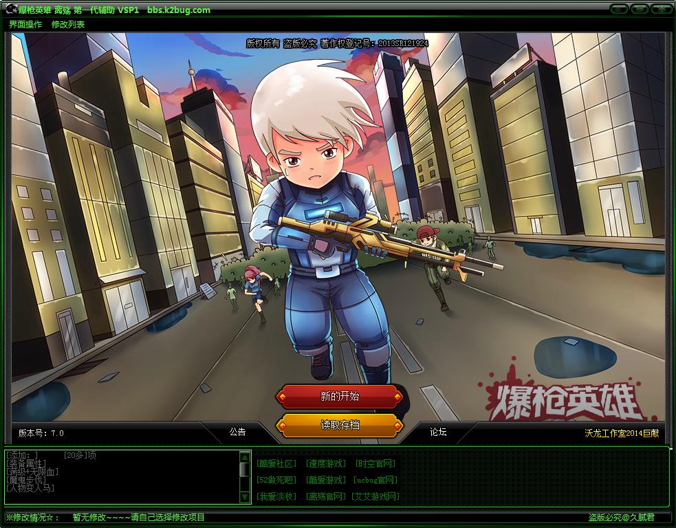 爆枪英雄离殇修改器