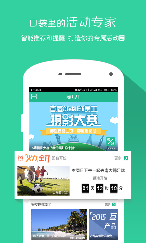 圈儿里app