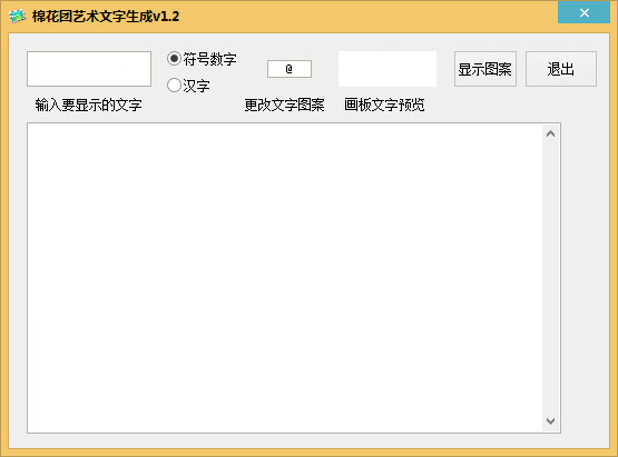 艺术字生成器下载