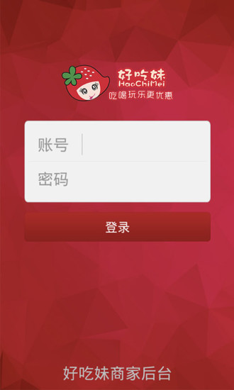 <em>好吃妹团购网</em>|好吃妹<em>商家</em>版 v3.1 安卓版 - 中国