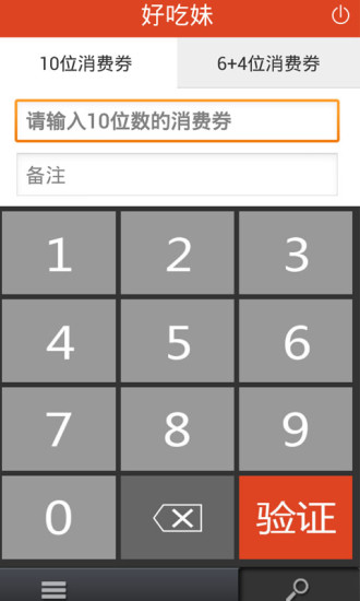 <em>好吃妹团购网</em>|好吃妹<em>商家</em>版 v3.1 安卓版 - 中国