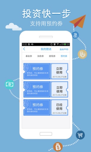 PP理财