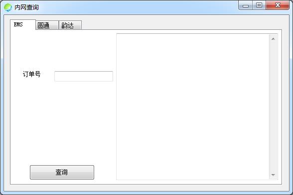 ems内网查询