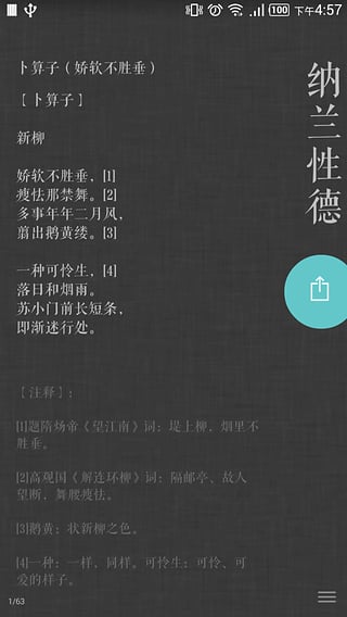 元曲曲谱平仄格律检测app_核酸检测图片