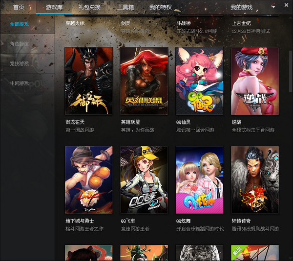 腾讯游戏平台cf助手|腾讯游戏平台CF专版 v2.1