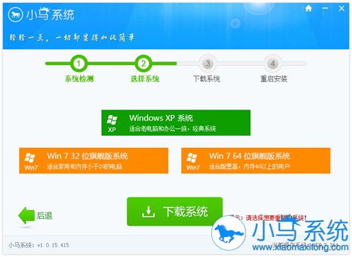 小马一键重装系统