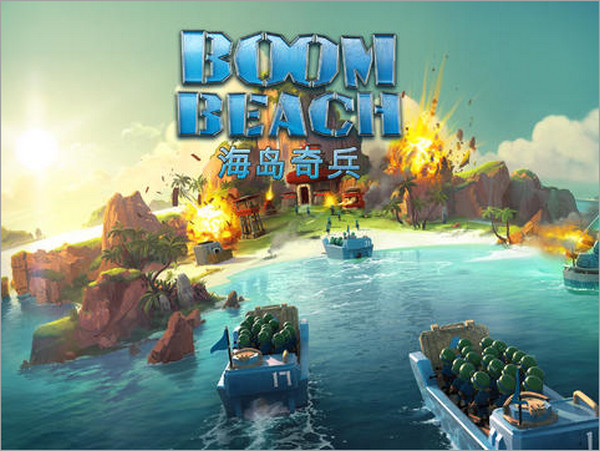 海岛奇兵九游电脑版 32.87 官网pc版 版本海岛