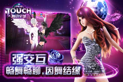 touch舞动全城九游版
