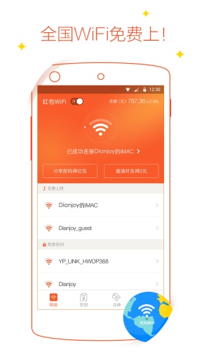 红包WiFi app|红包WiFi(WiFi密码大师-破解 抢