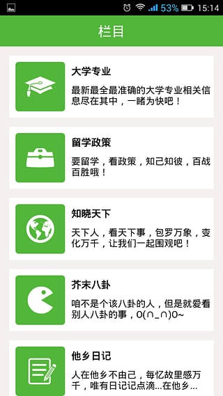 芥末留学报app|芥末留学报 v1.0.1 安卓版 - 中国