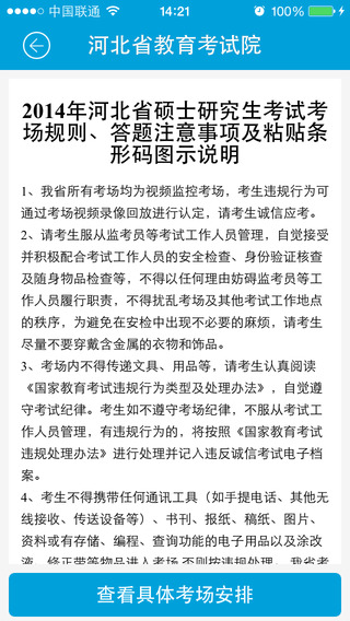 河北省教育考试院app|河北省教育考试院 v1.0.