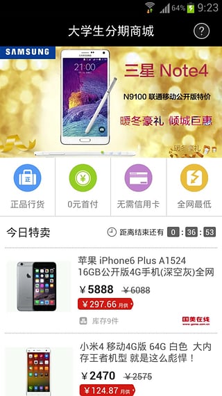 大学生分期商城app|大学生分期商城 v1.1.1 安卓