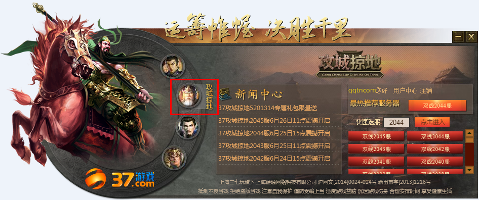 37wan攻城掠地微端