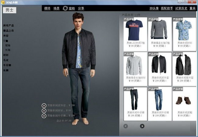 试衣服软件|3D试衣间 v3.1.1 官方免费版