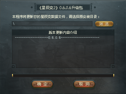星辰变2更新补丁