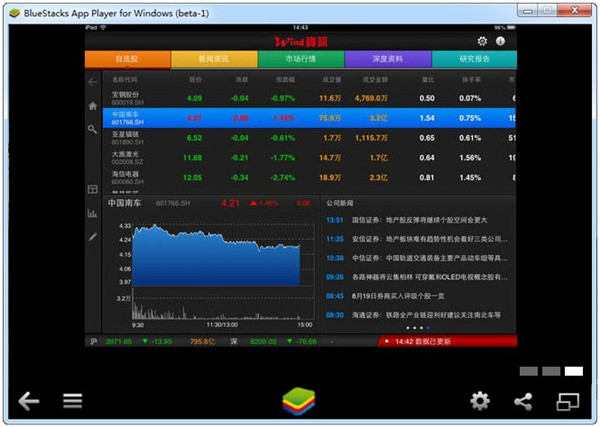 万得股票电脑版|万得股票电脑版软件 v5.7.0 最
