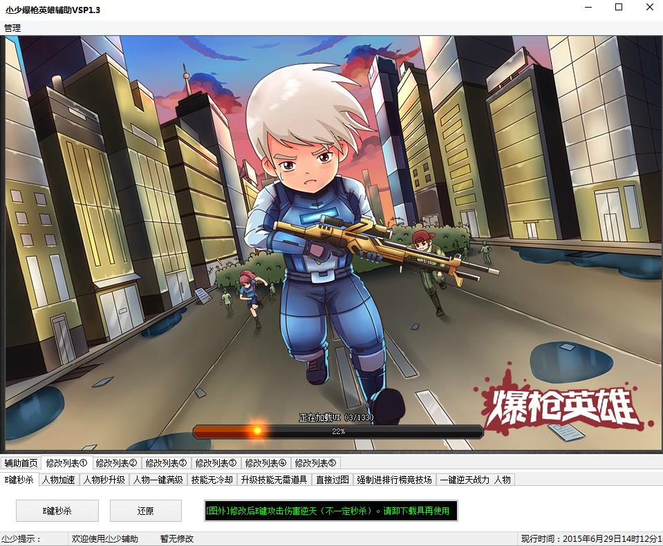 尐少爆枪英雄修改器