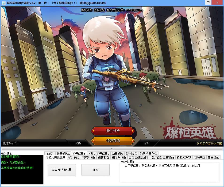 爆枪英雄简梦修改器