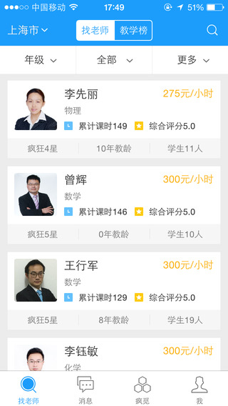 疯狂老师app|疯狂老师 V3.0.2 ios版