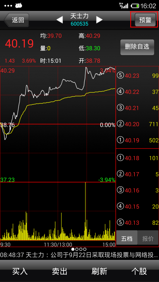 金太阳手机炒股软件下载|金太阳 v3.7.1.0.0.1 安