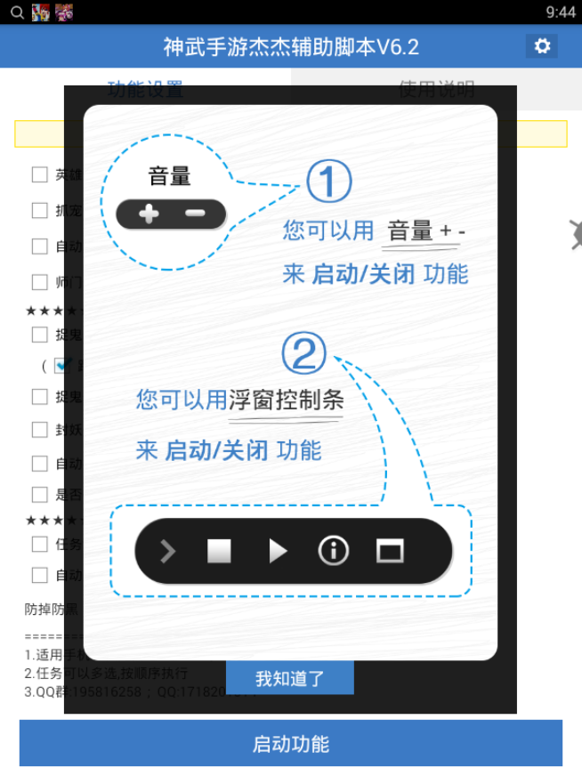神武手游杰杰免费脚本|神武手游杰杰辅助脚本
