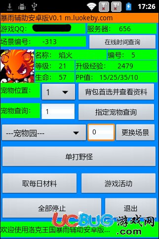 洛克王国暴雨辅助下载|洛克王国暴雨辅助手机