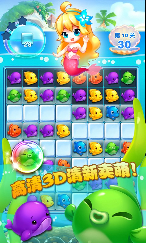 美人鱼消消|美人鱼消消电脑版 V1.1.1 官网版