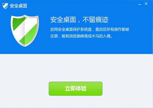 夏软安全桌面下载