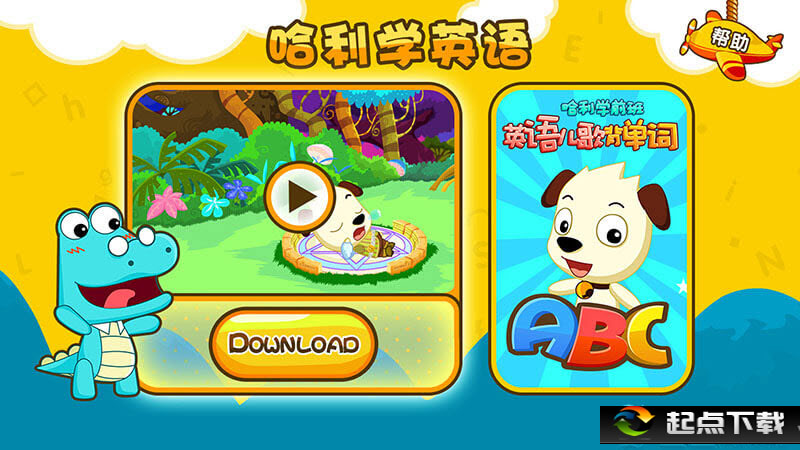 儿童学英语软件|哈利学英语TV版 v1.0 电视版