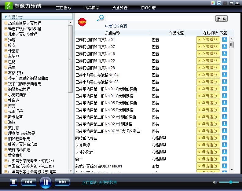 曲谱软件下载_陶笛曲谱12孔(2)