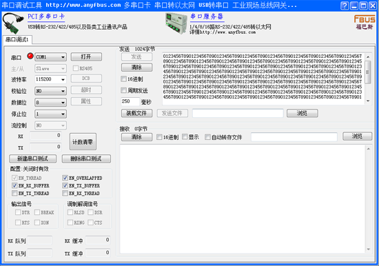 FBUS串口调试助手