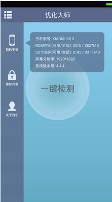 安卓手机优化大师软件_超级优化大师app