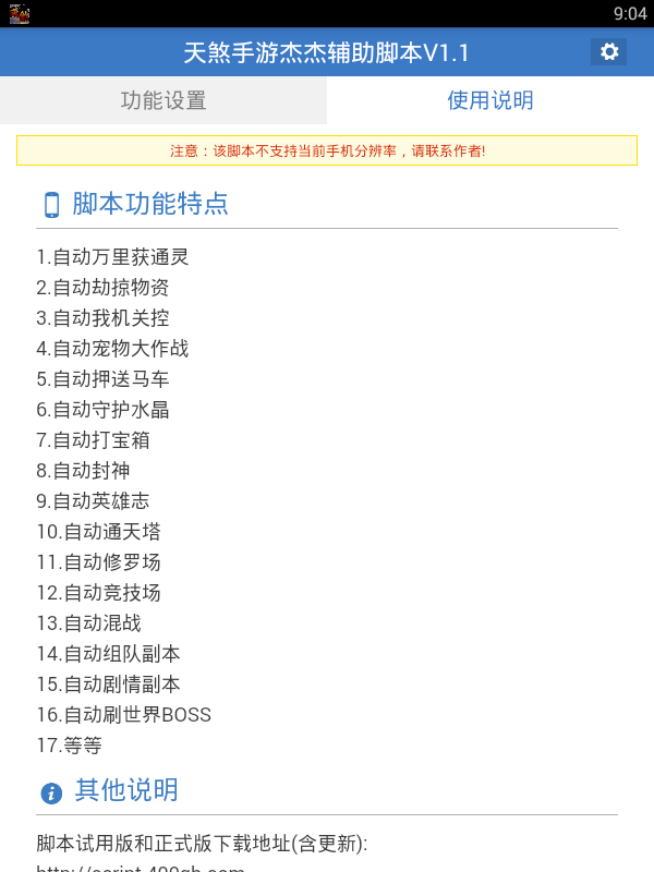 天煞手游杰杰辅助|天煞手游杰杰辅助脚本 v1.1