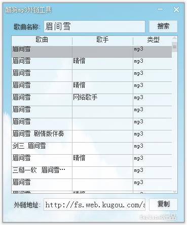 酷狗mp3外链生成器