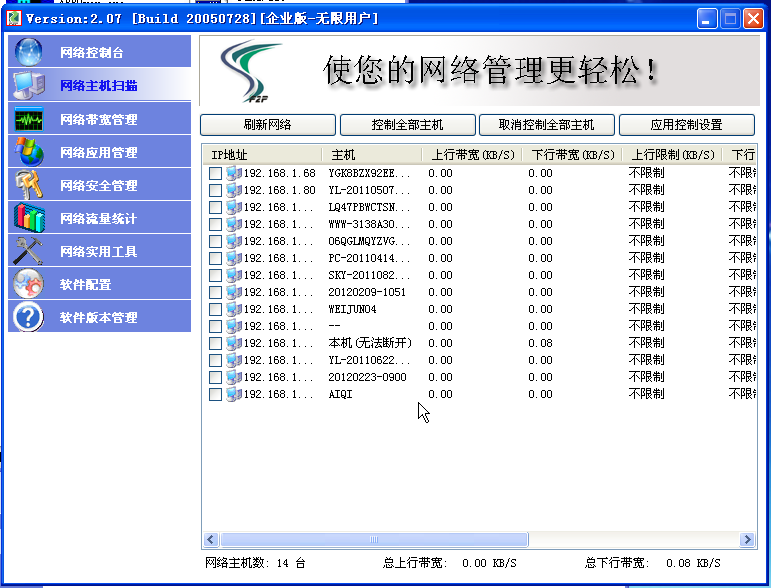 局域网抢网速软件