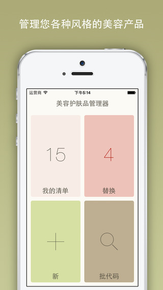 美容护肤品管理器|美容护肤品管理器 v1.4 最新