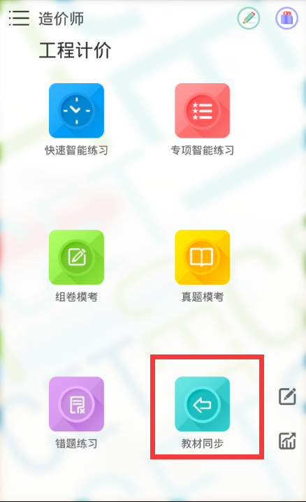 造价师万题库应用