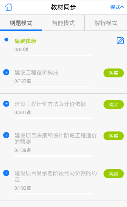 造价师万题库应用