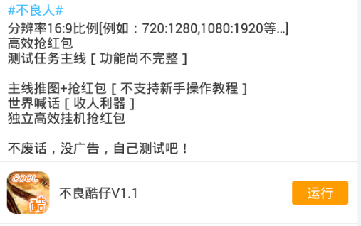 不良人自动脚本下载