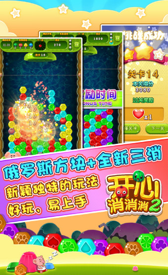 开心消消消2电脑版